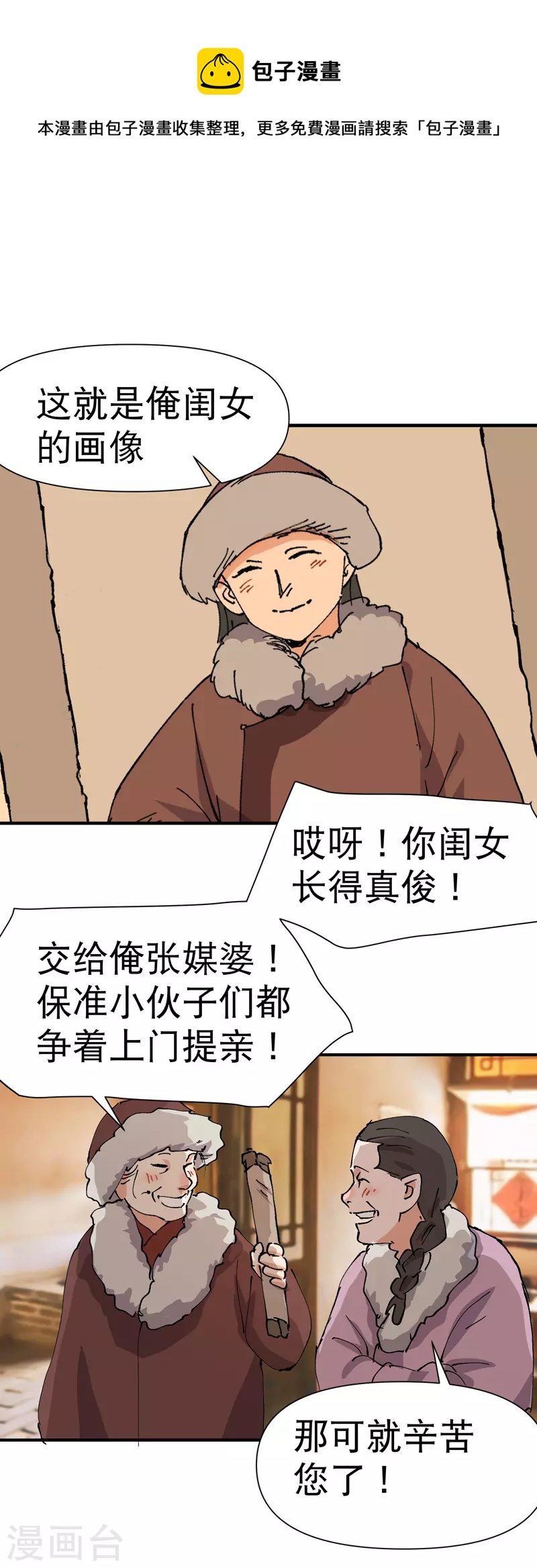 🍲最强内卷系统 第84话 往事 第1页