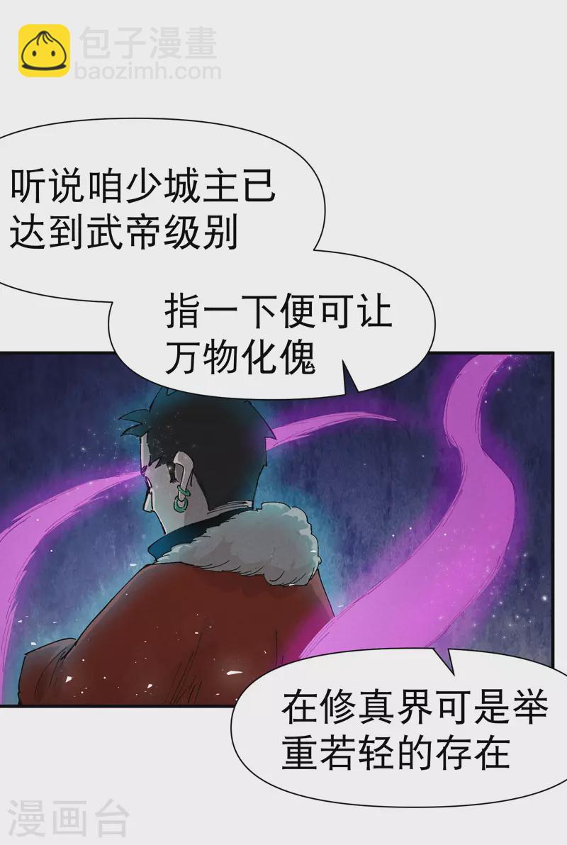 🍲最强内卷系统 第84话 往事 第10页