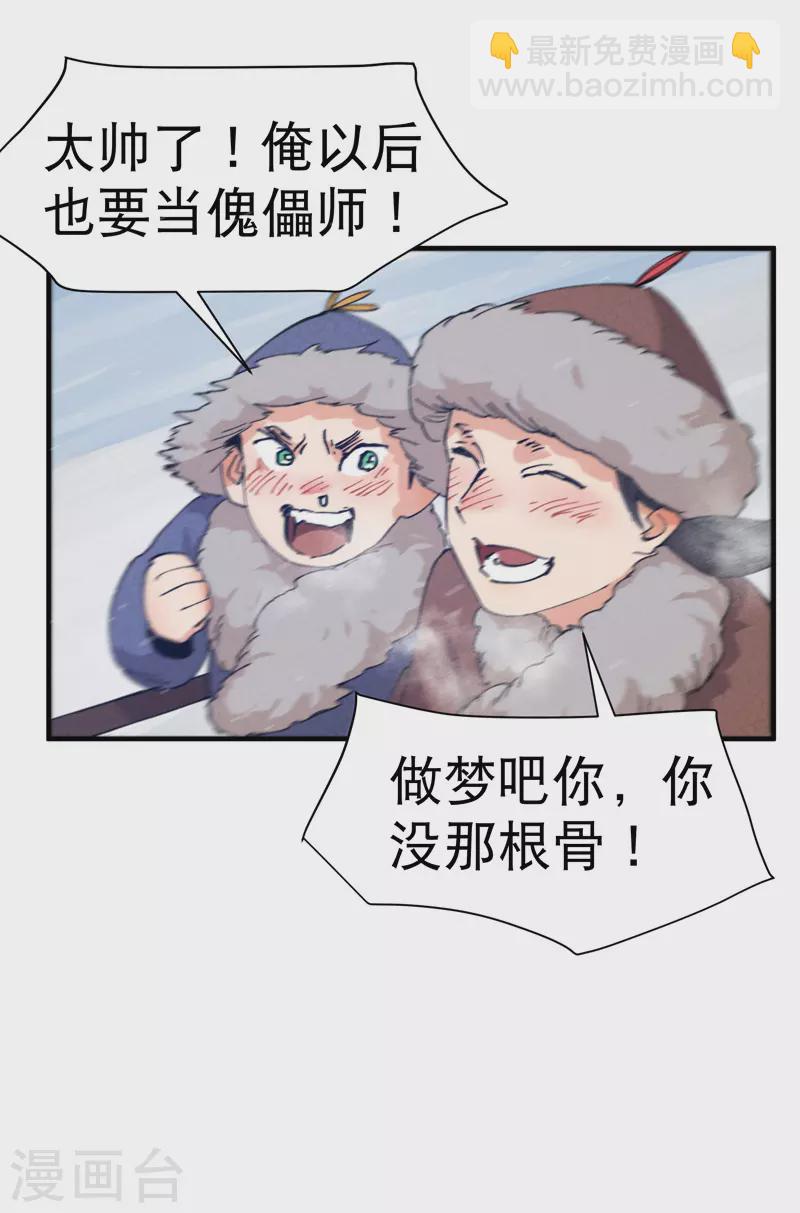 🍲最强内卷系统 第84话 往事 第11页