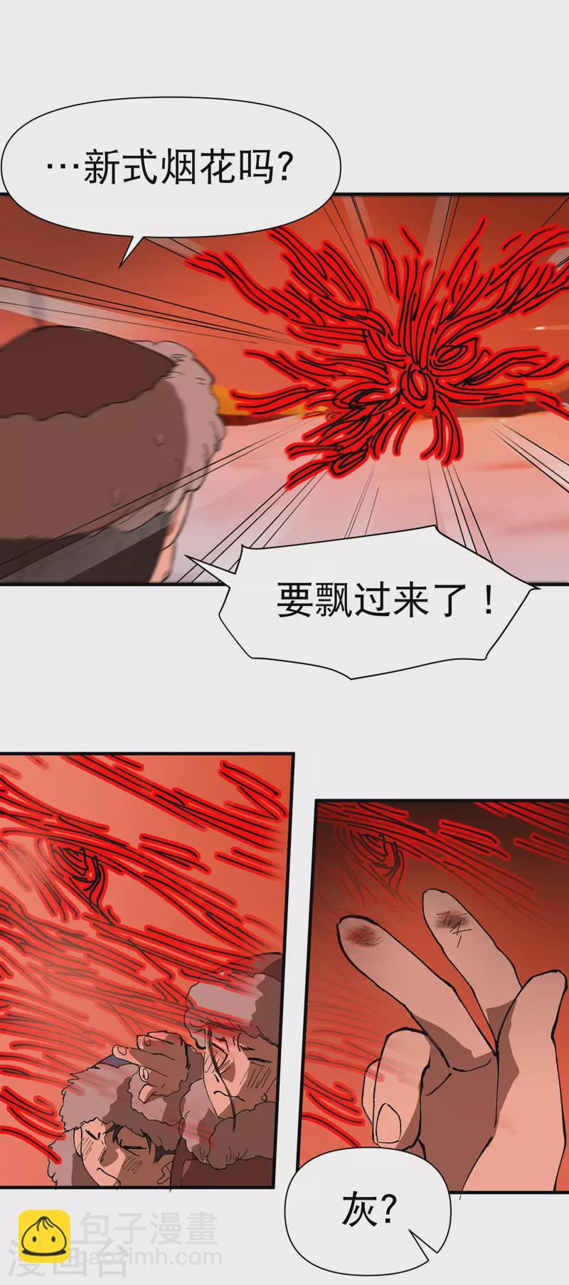 🍲最强内卷系统 第84话 往事 第17页