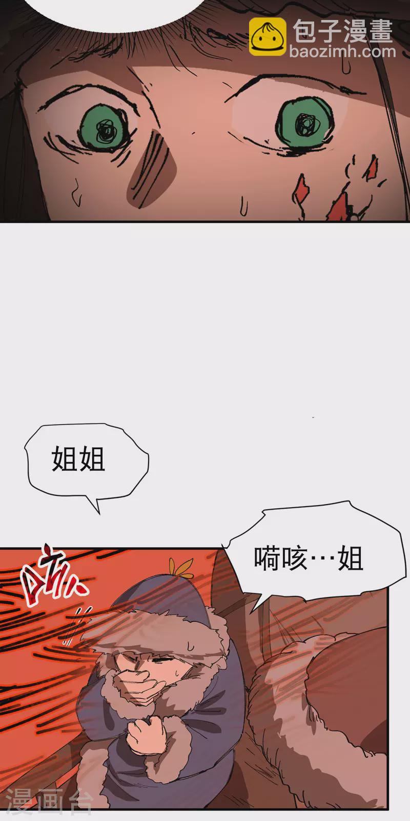 🍲最强内卷系统 第84话 往事 第23页