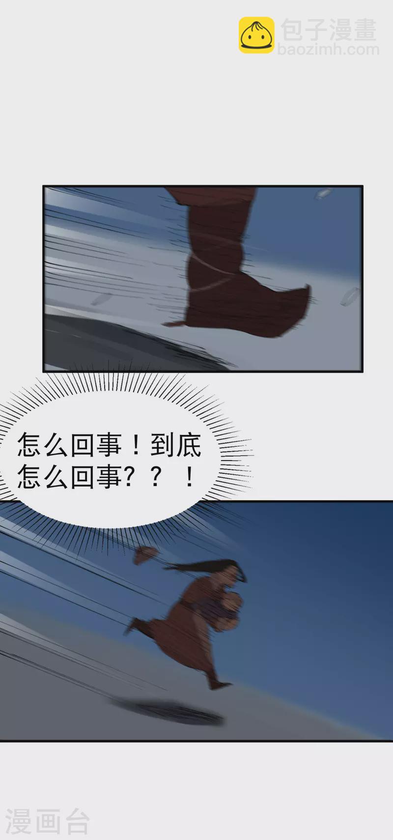 🍲最强内卷系统 第84话 往事 第25页