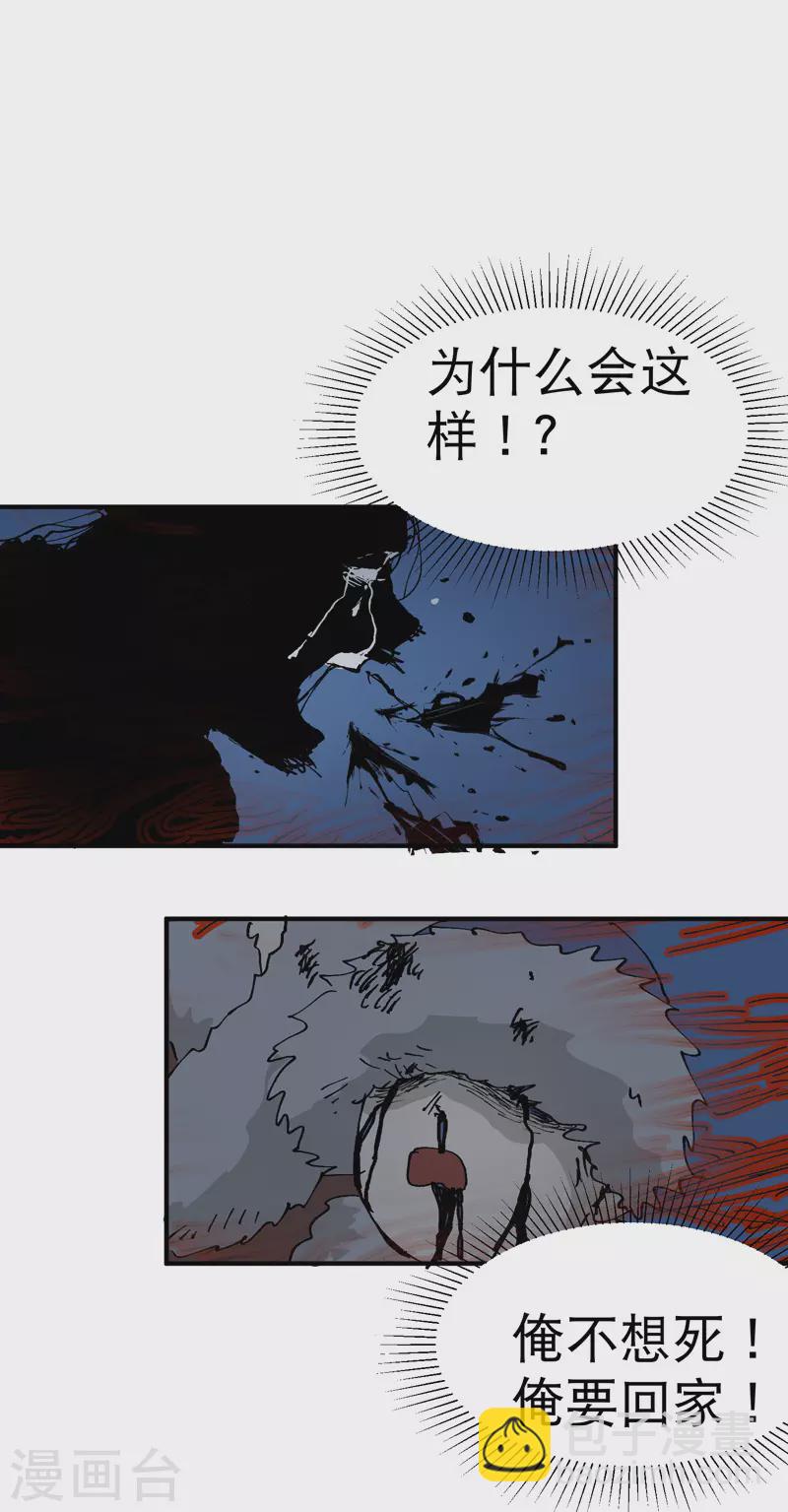 🍲最强内卷系统 第84话 往事 第26页
