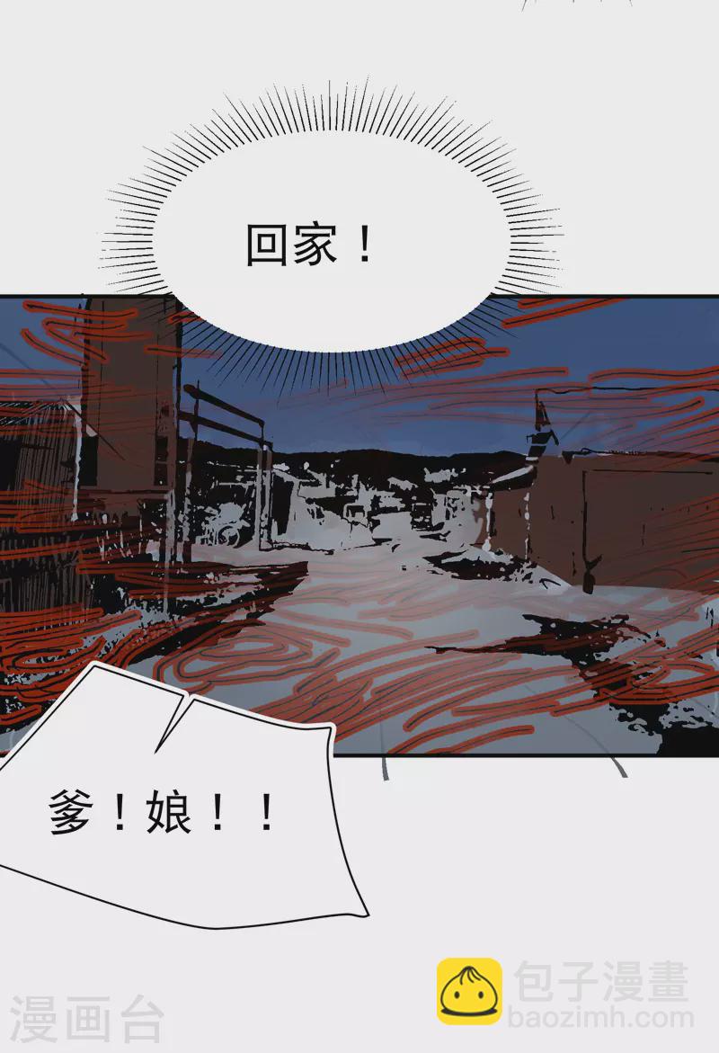 🍲最强内卷系统 第84话 往事 第27页
