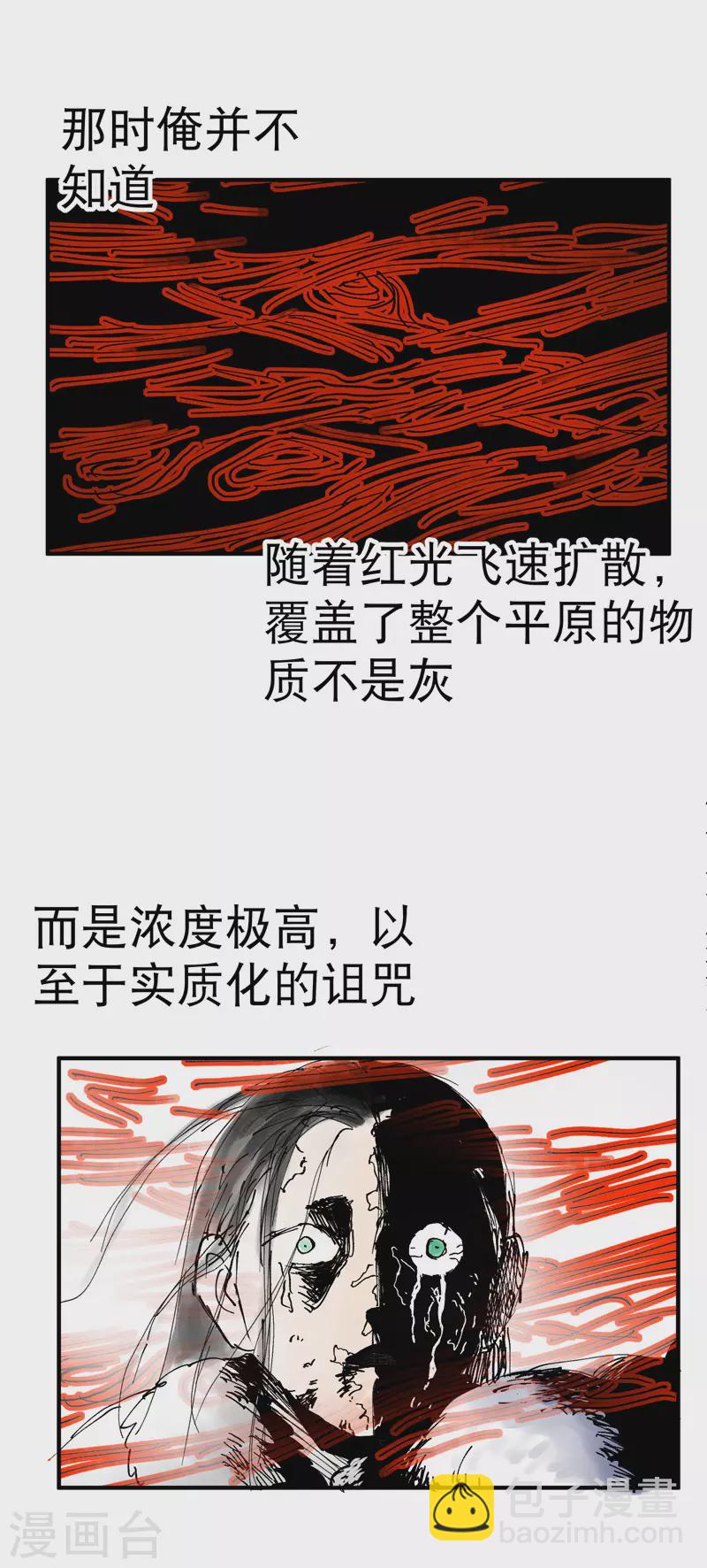 🍲最强内卷系统 第84话 往事 第28页