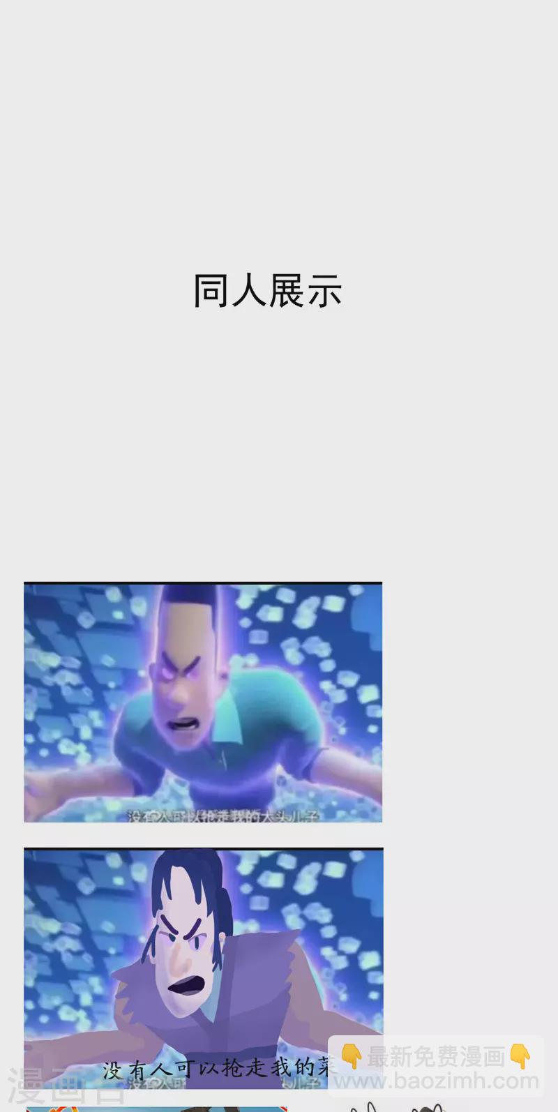 🍲最强内卷系统 第84话 往事 第30页