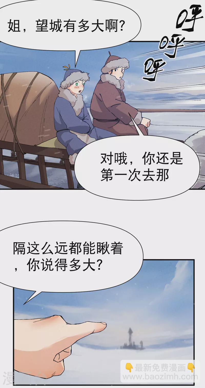 🍲最强内卷系统 第84话 往事 第7页