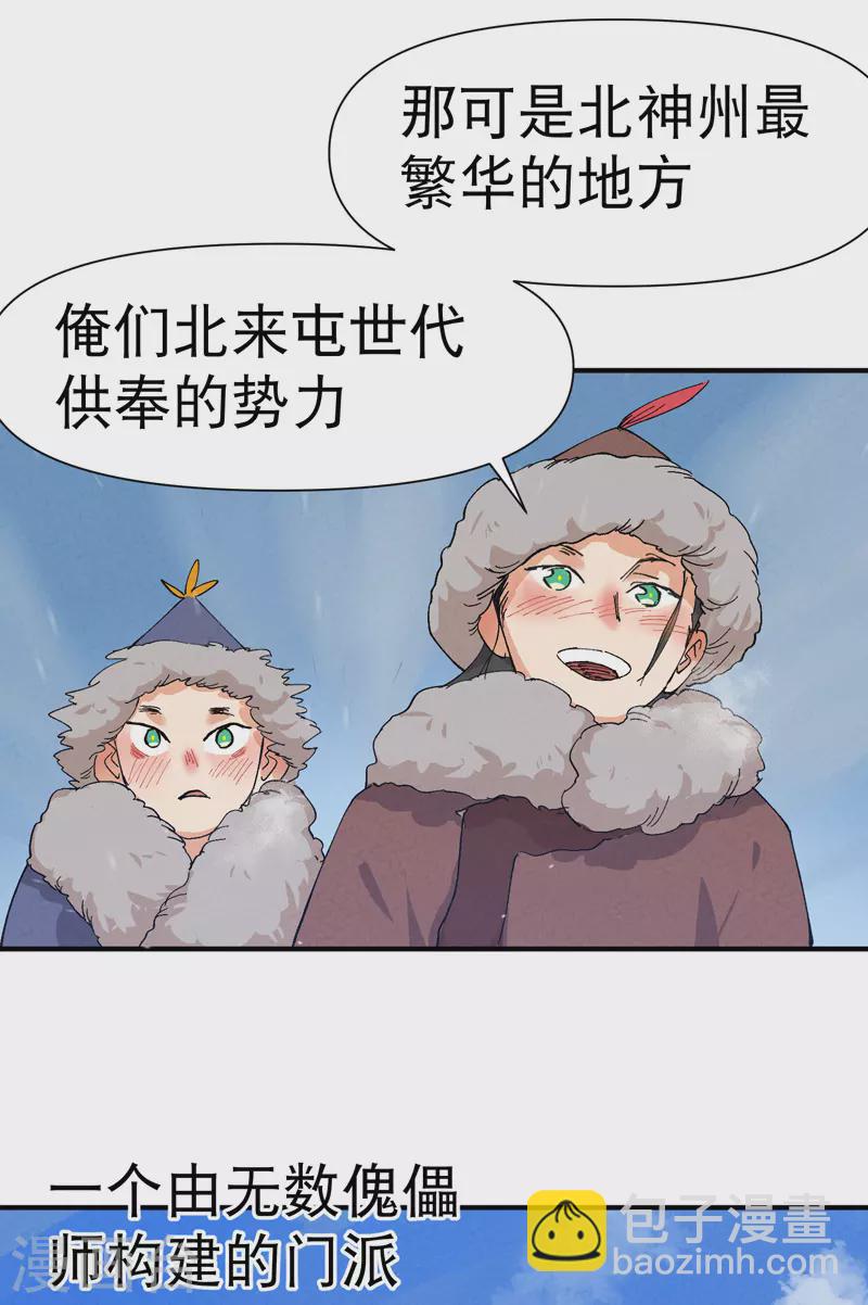 🍲最强内卷系统 第84话 往事 第8页
