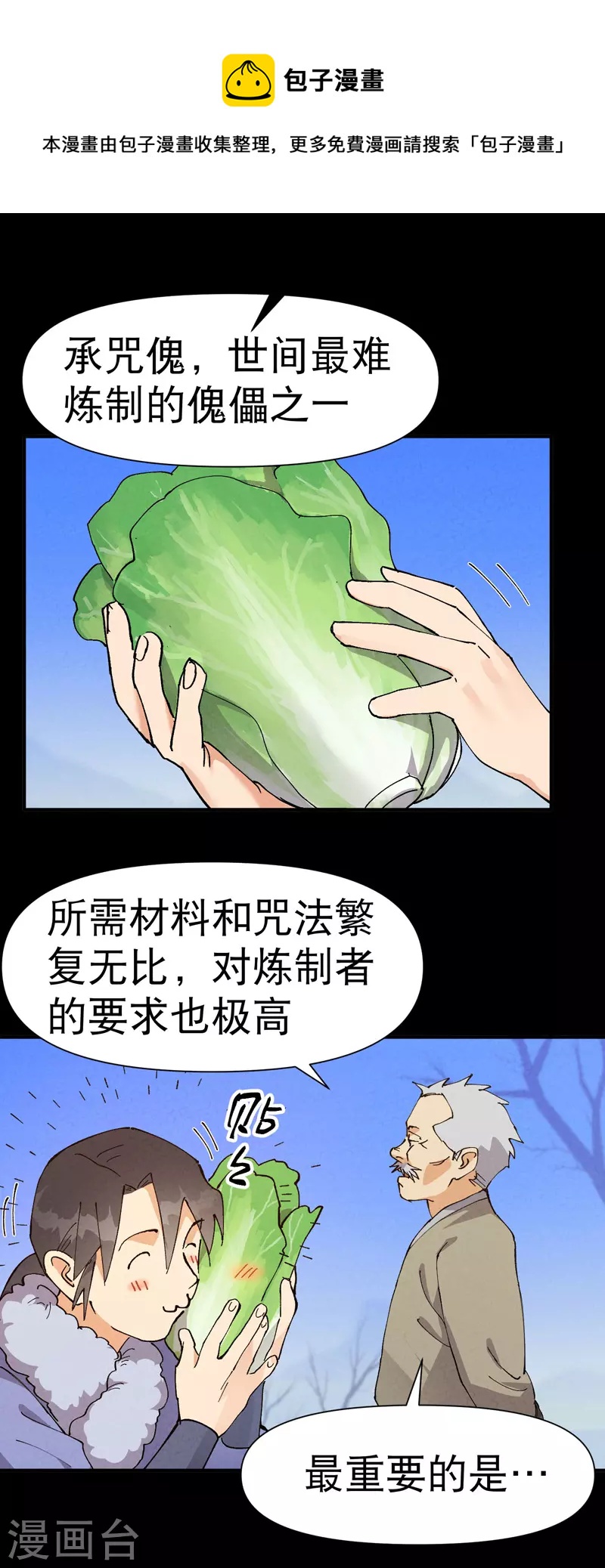 🍲最强内卷系统 第86话 毒圈 第1页