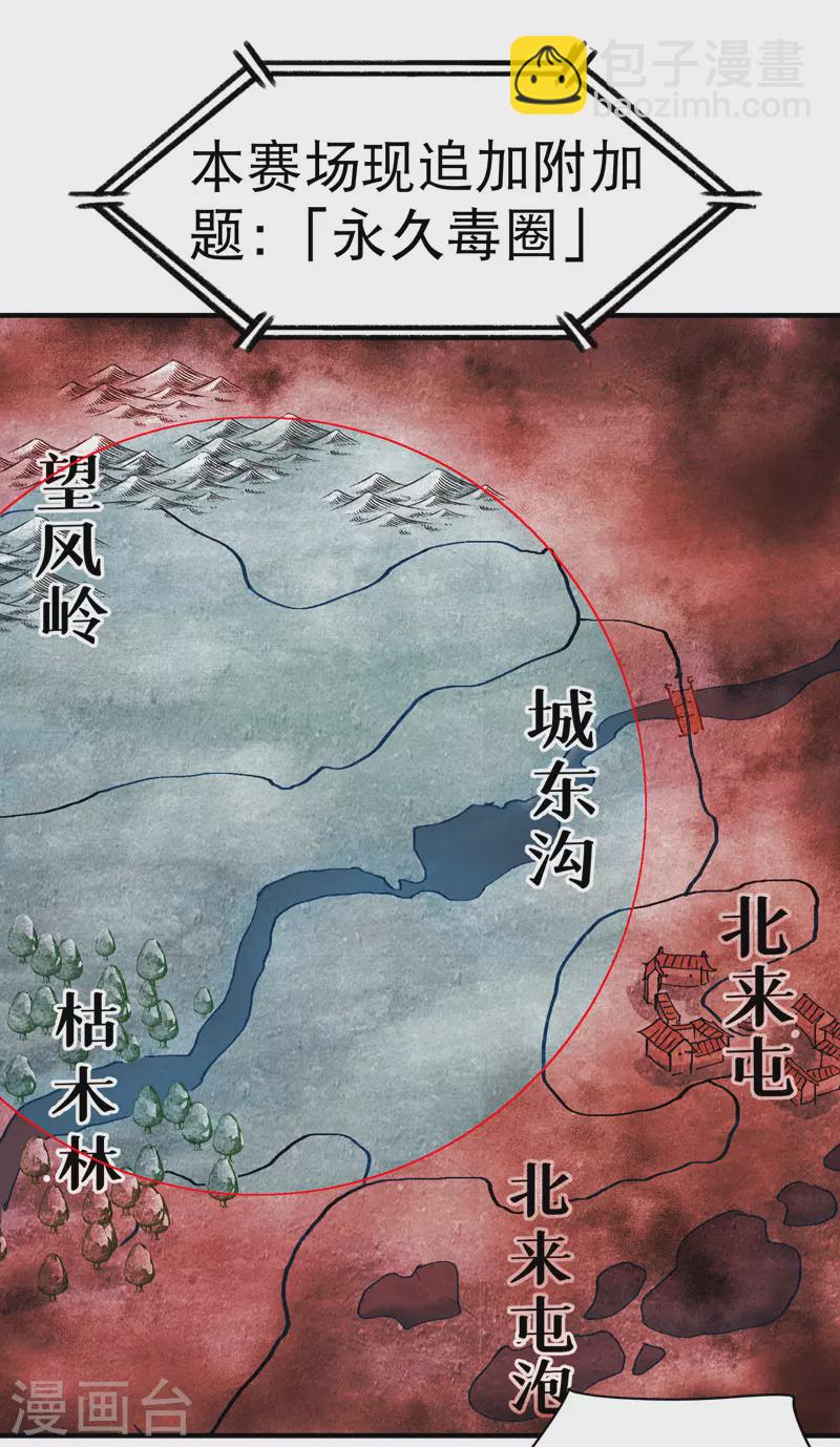🍲最强内卷系统 第86话 毒圈 第11页