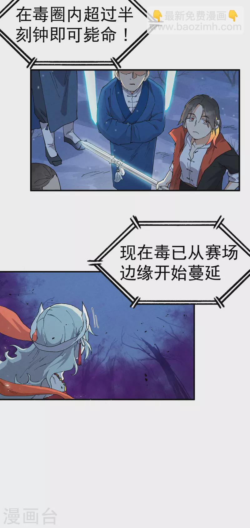 🍲最强内卷系统 第86话 毒圈 第13页