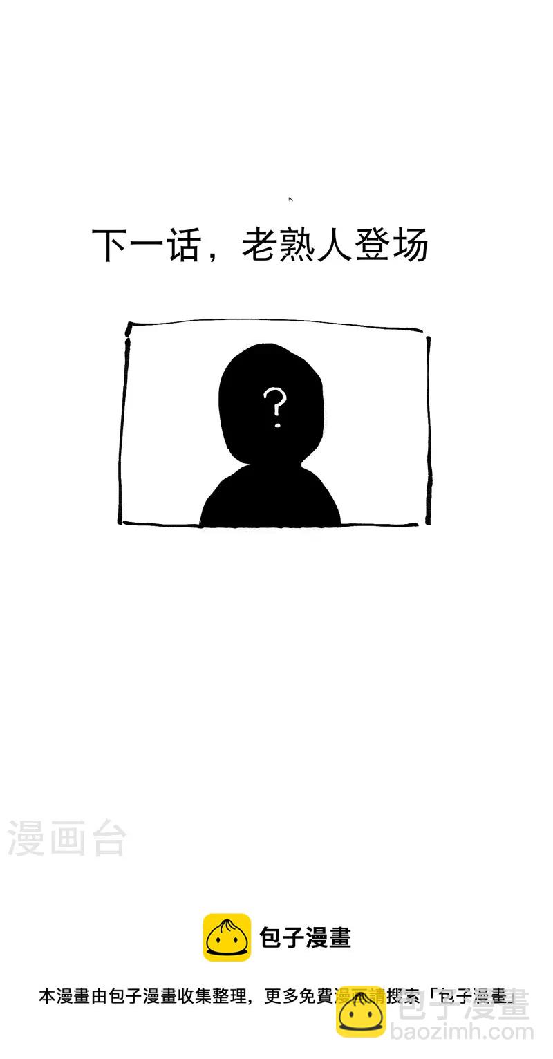 🍲最强内卷系统 第86话 毒圈 第18页