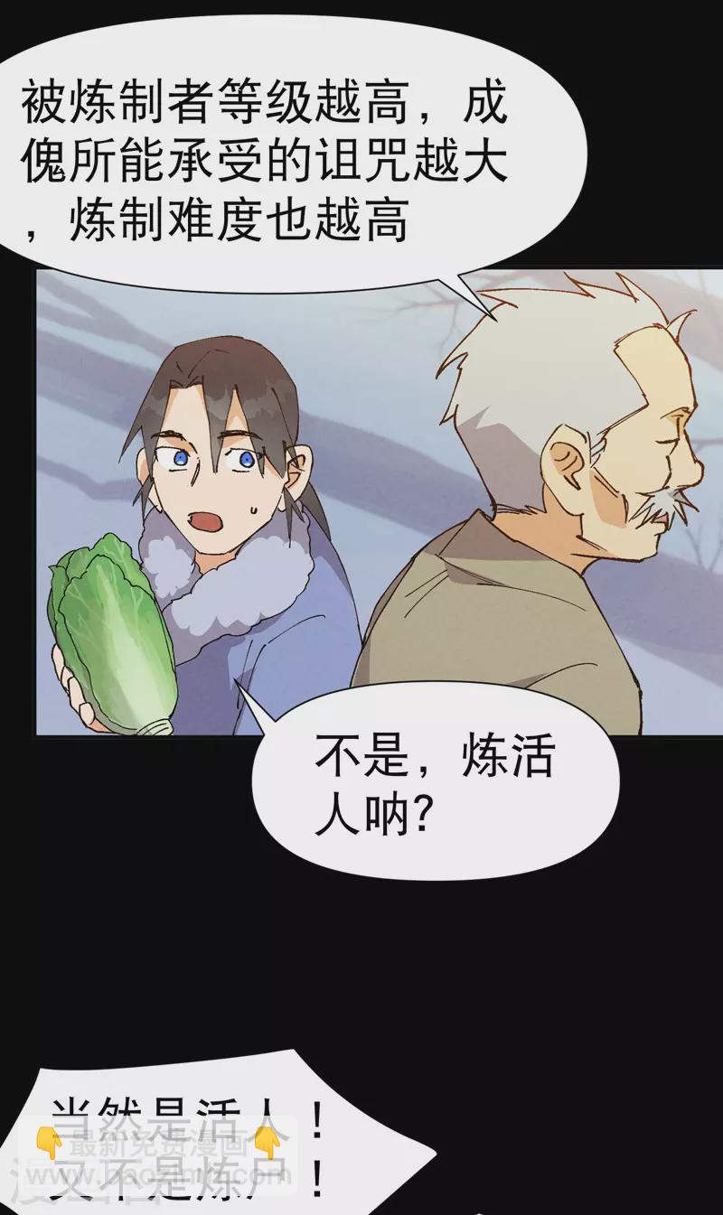 🍲最强内卷系统 第86话 毒圈 第3页