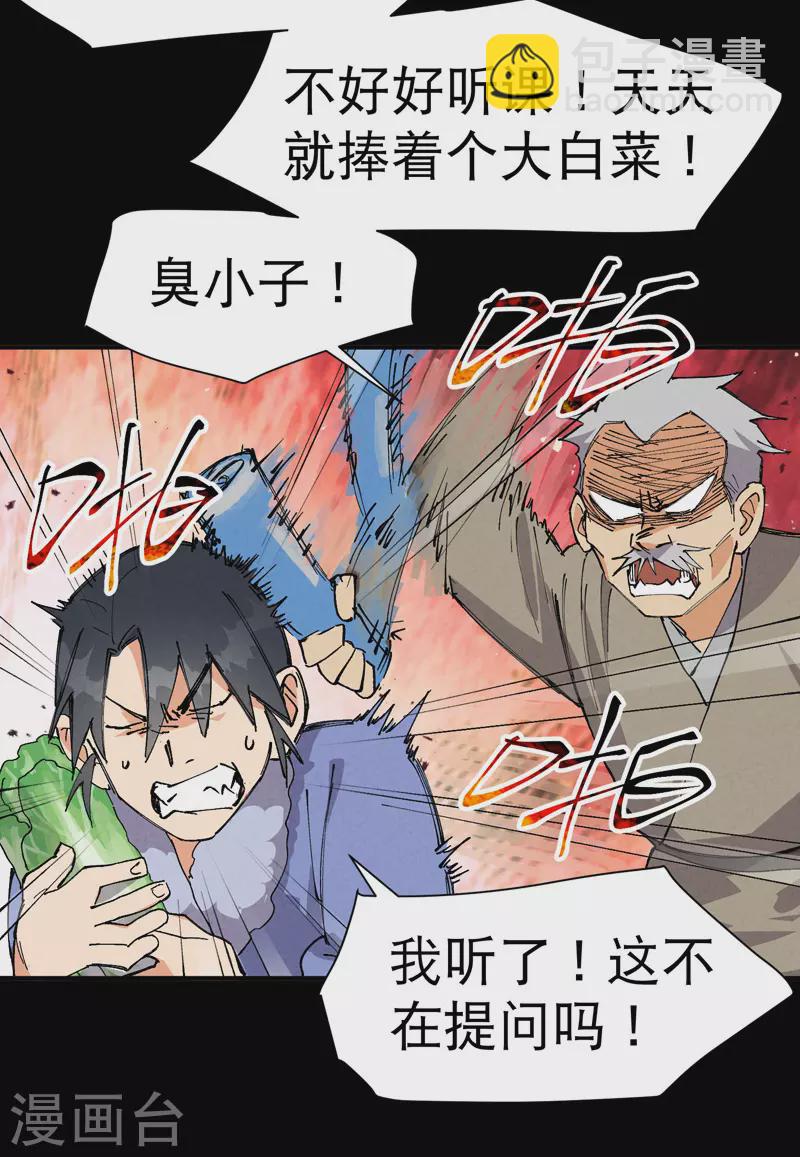 🍲最强内卷系统 第86话 毒圈 第4页