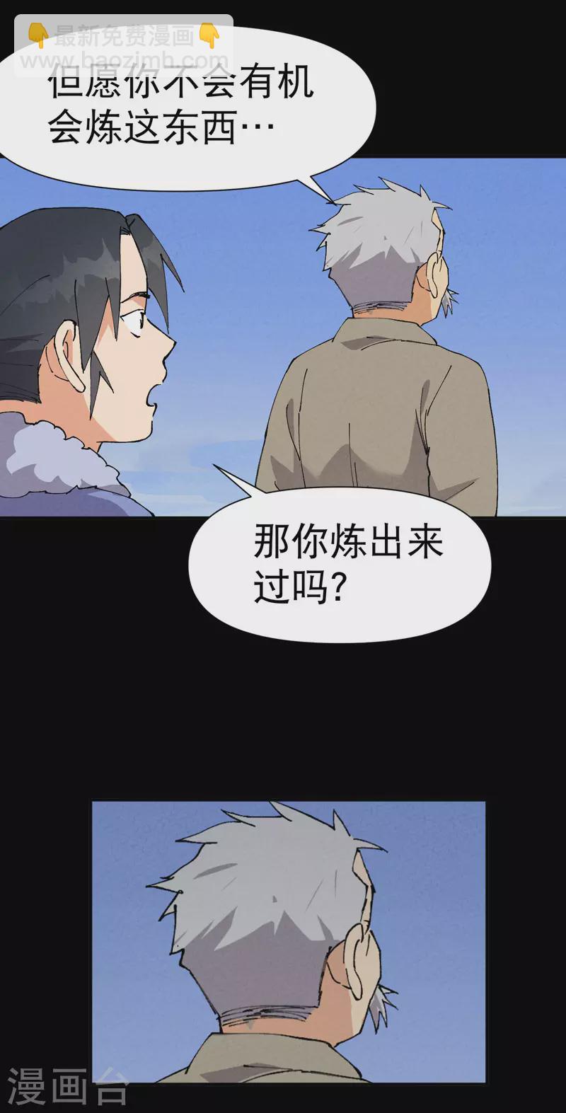 🍲最强内卷系统 第86话 毒圈 第6页