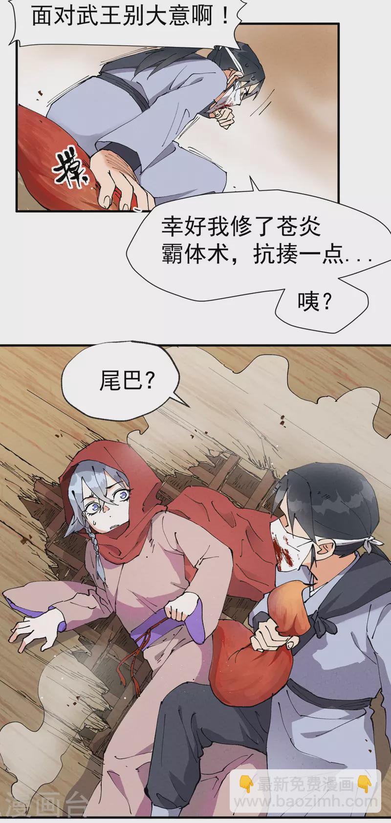🍲最强内卷系统 第9话 暴露 第11页