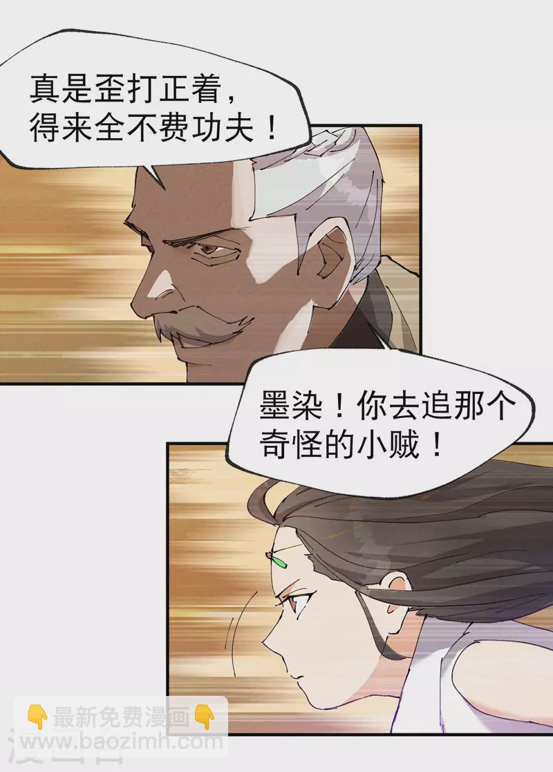 🍲最强内卷系统 第9话 暴露 第14页