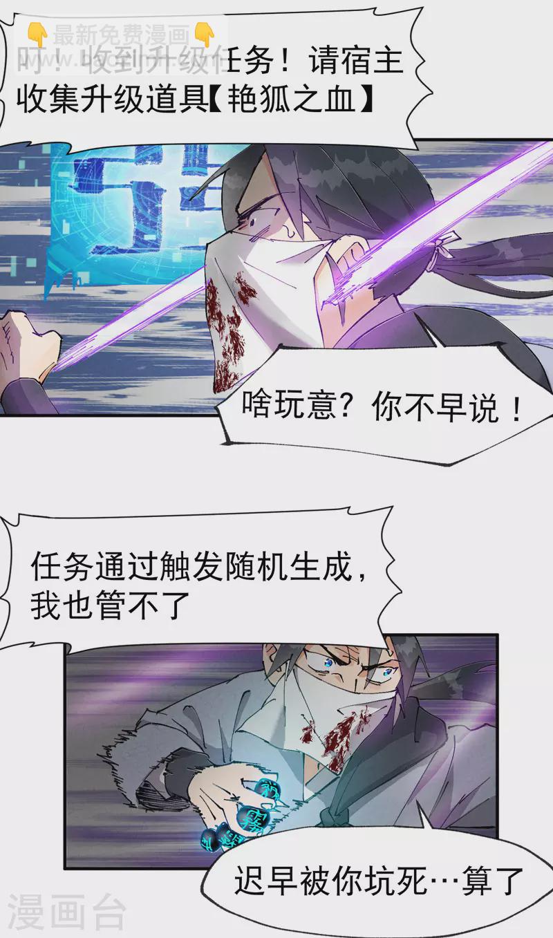 🍲最强内卷系统 第9话 暴露 第16页