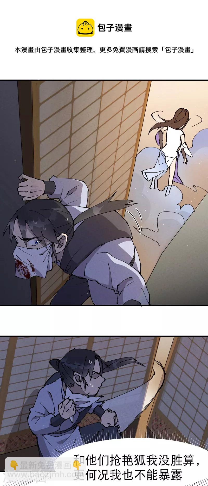🍲最强内卷系统 第9话 暴露 第18页