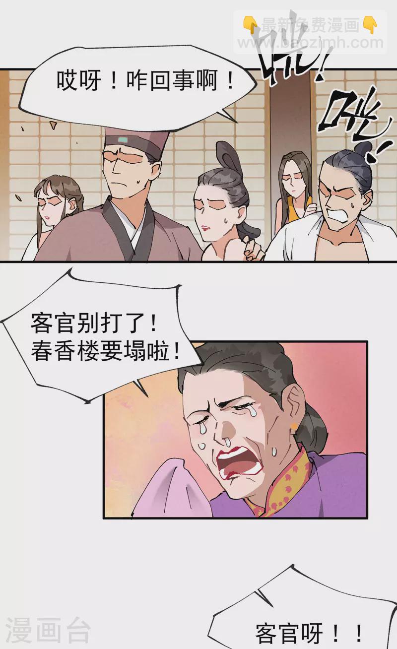 🍲最强内卷系统 第9话 暴露 第2页