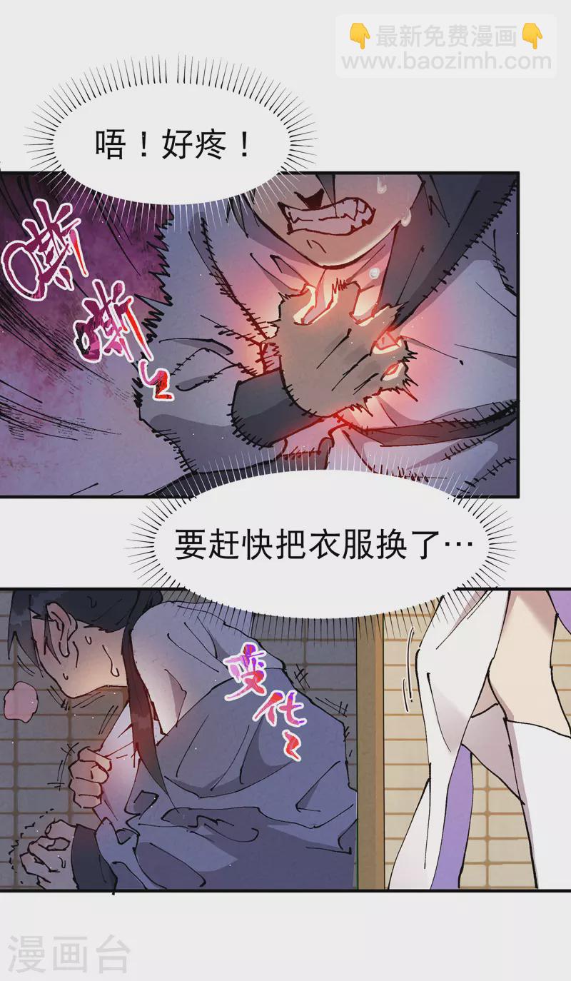 🍲最强内卷系统 第9话 暴露 第20页