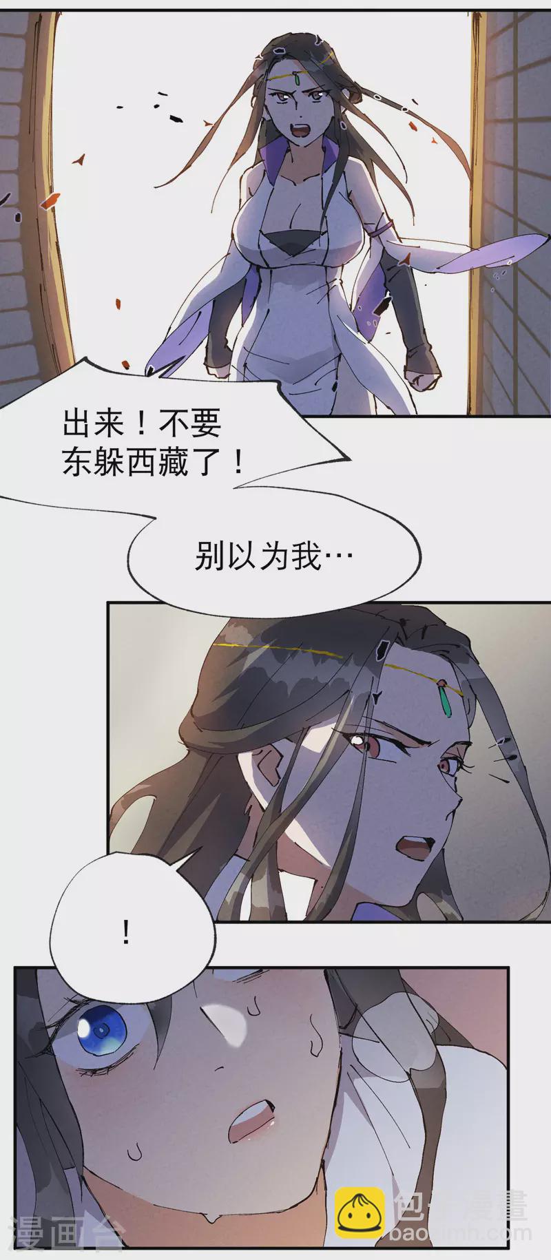 🍲最强内卷系统 第9话 暴露 第22页