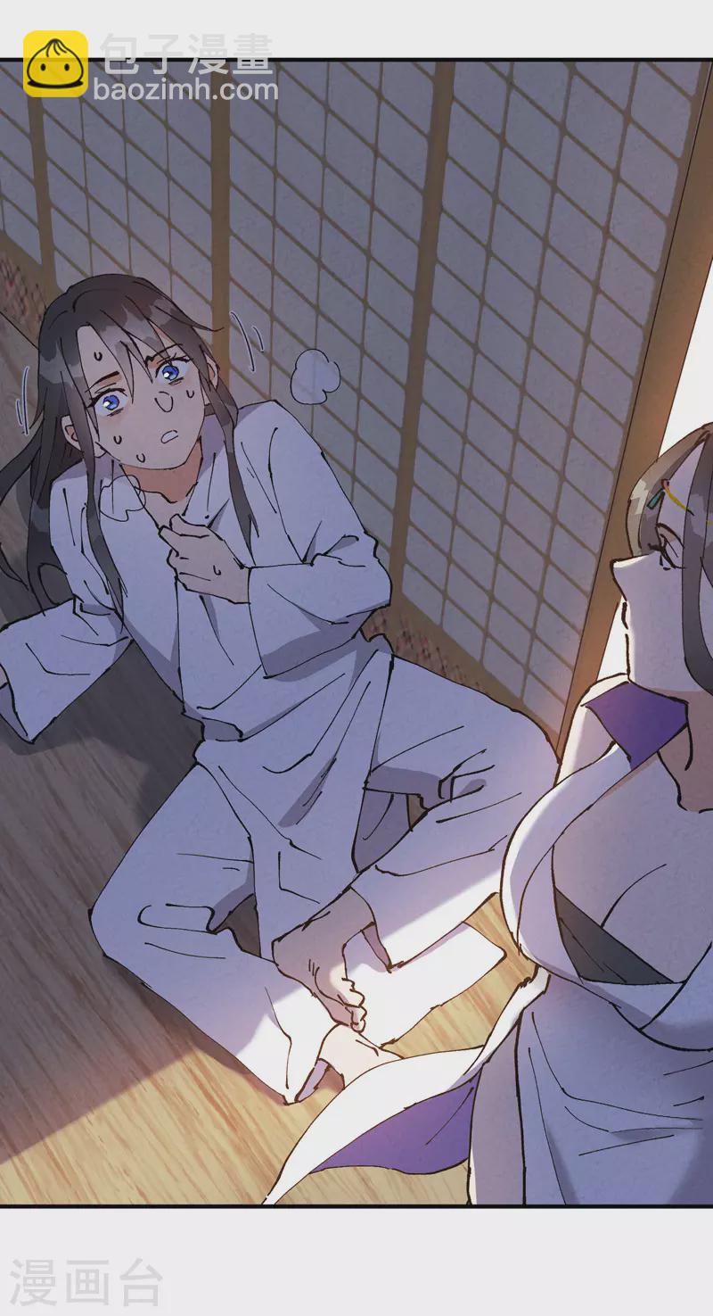 🍲最强内卷系统 第9话 暴露 第23页
