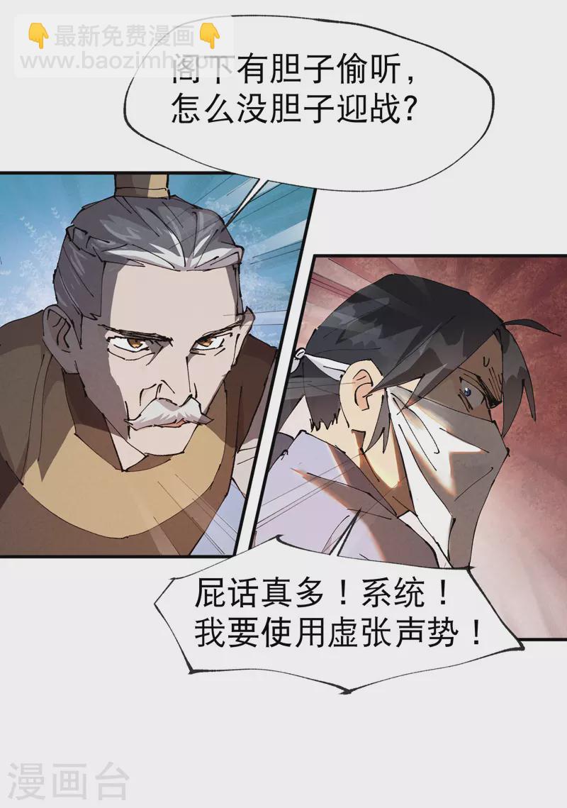 🍲最强内卷系统 第9话 暴露 第4页