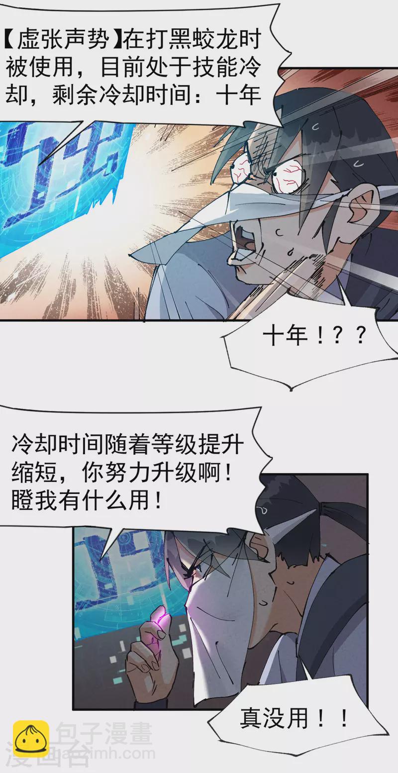 🍲最强内卷系统 第9话 暴露 第5页