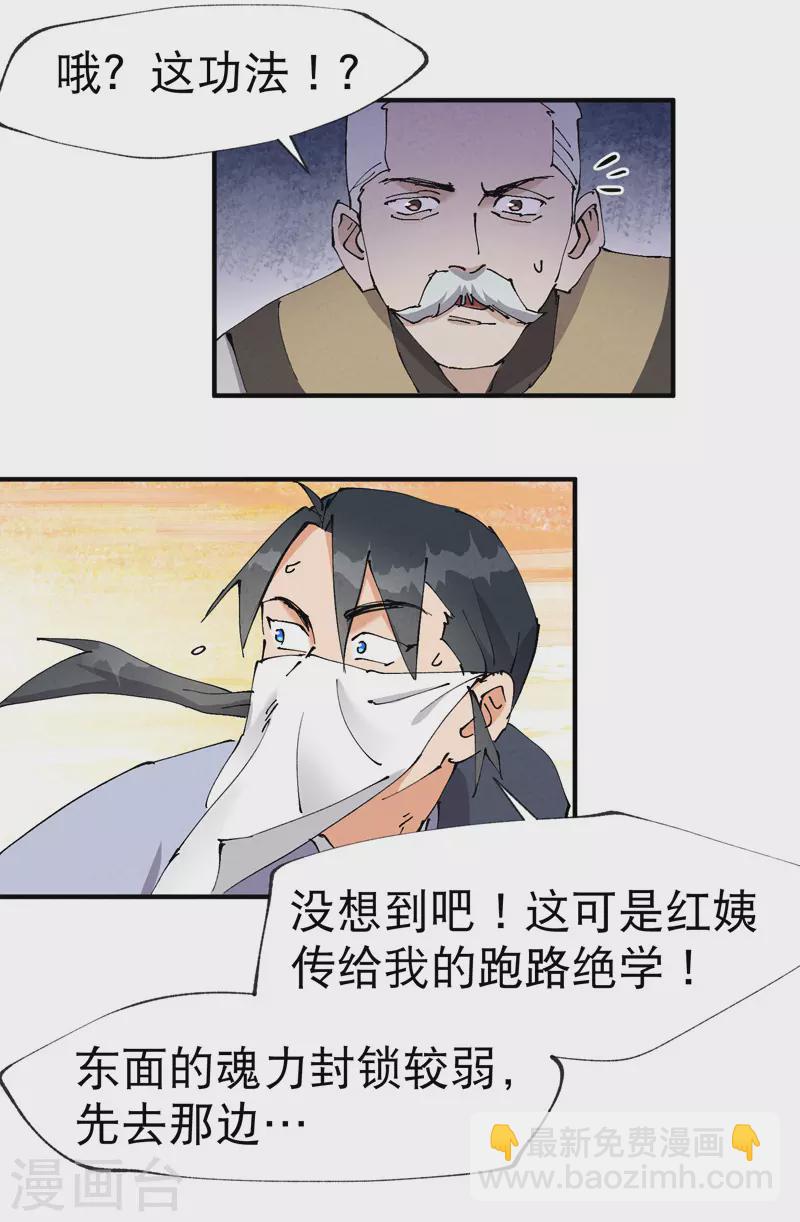 🍲最强内卷系统 第9话 暴露 第7页