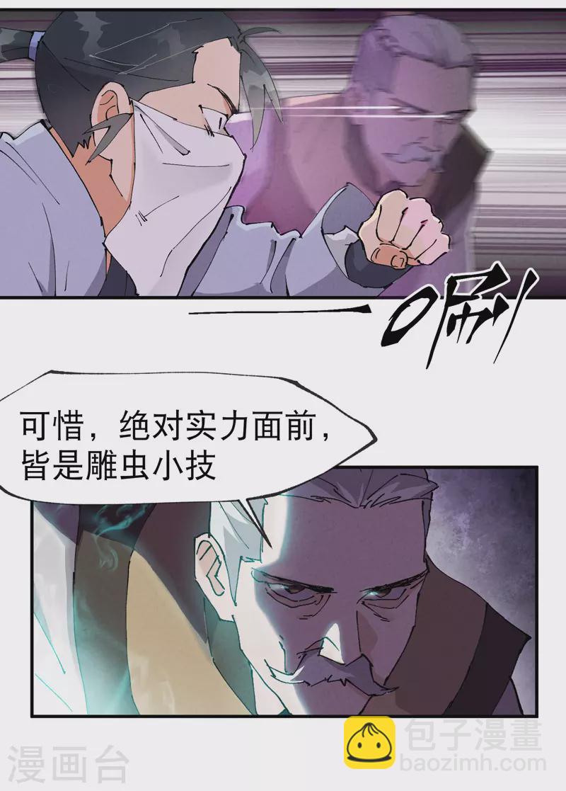 🍲最强内卷系统 第9话 暴露 第8页