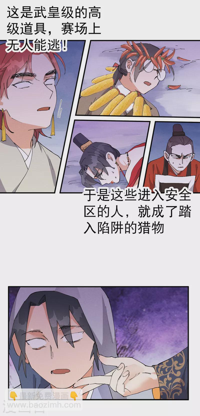 🍲最强内卷系统 第88话 喷射战士1 第4页