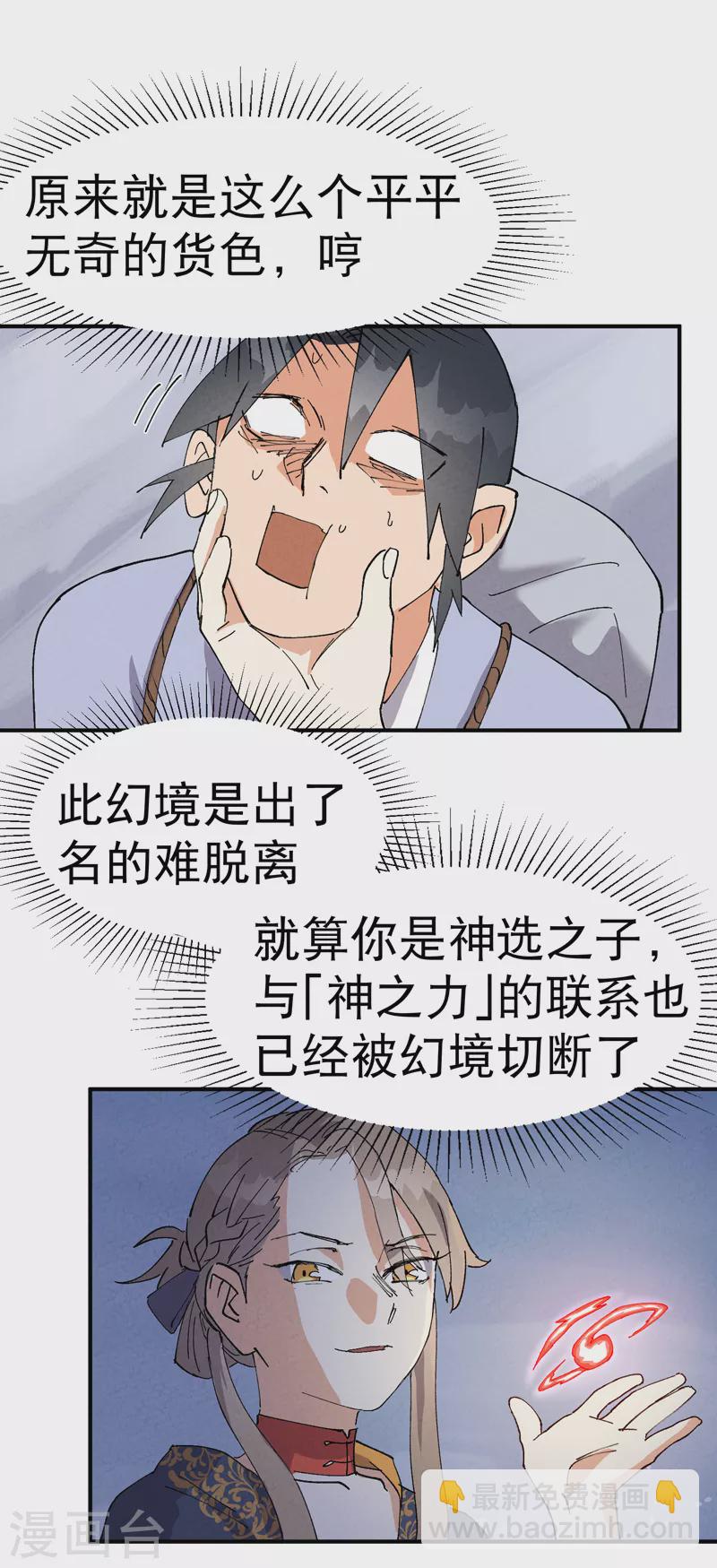 🍲最强内卷系统 第88话 喷射战士1 第6页