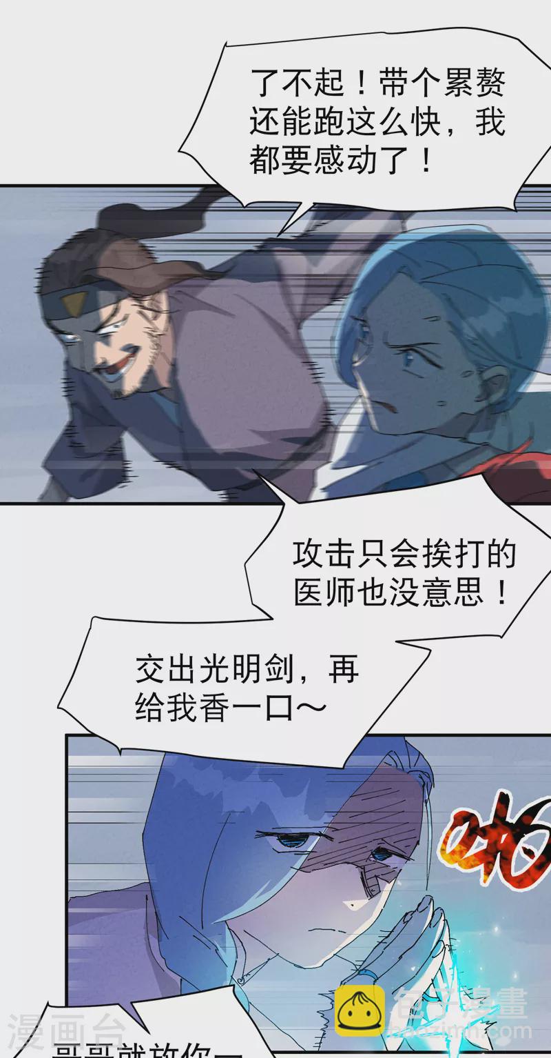 🍲最强内卷系统 第90话 最佳拍档 第10页