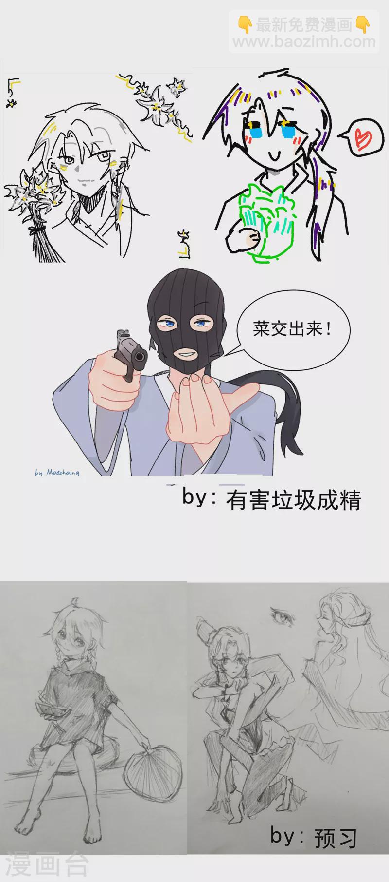 🍲最强内卷系统 第90话 最佳拍档 第17页