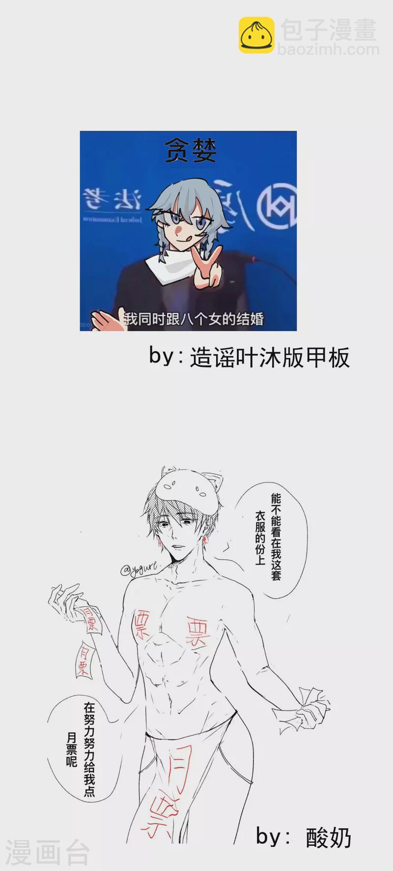 🍲最强内卷系统 第90话 最佳拍档 第18页