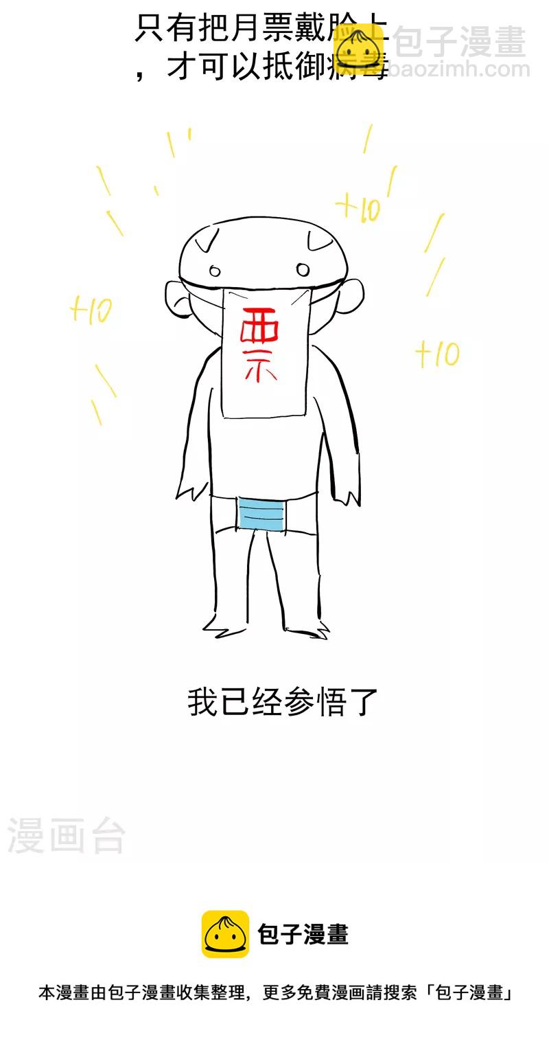 🍲最强内卷系统 第90话 最佳拍档 第20页