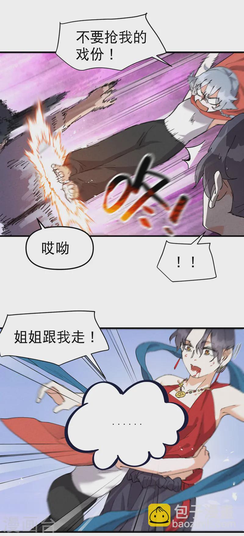 🍲最强内卷系统 第94话 救美2 第10页