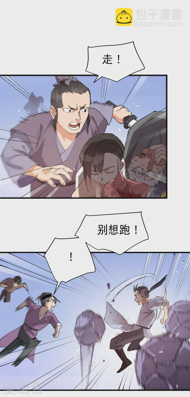 🍲最强内卷系统 第94话 救美2 第11页