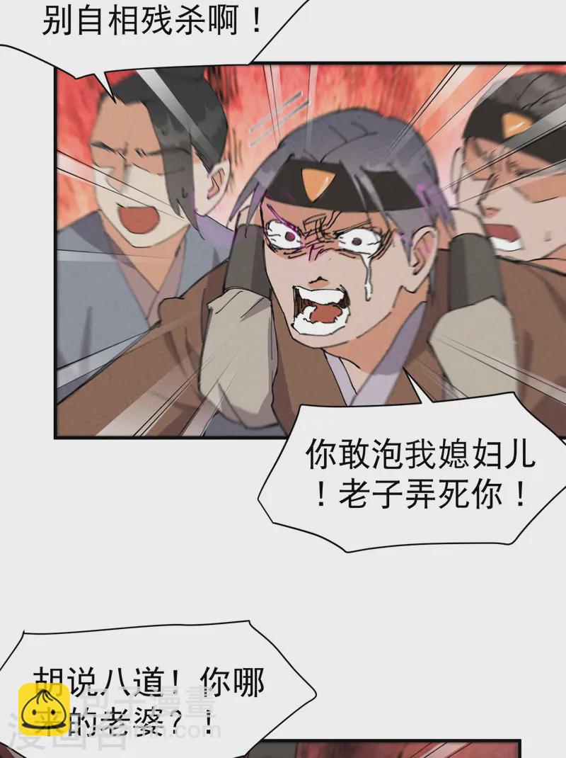 🍲最强内卷系统 第94话 救美2 第17页