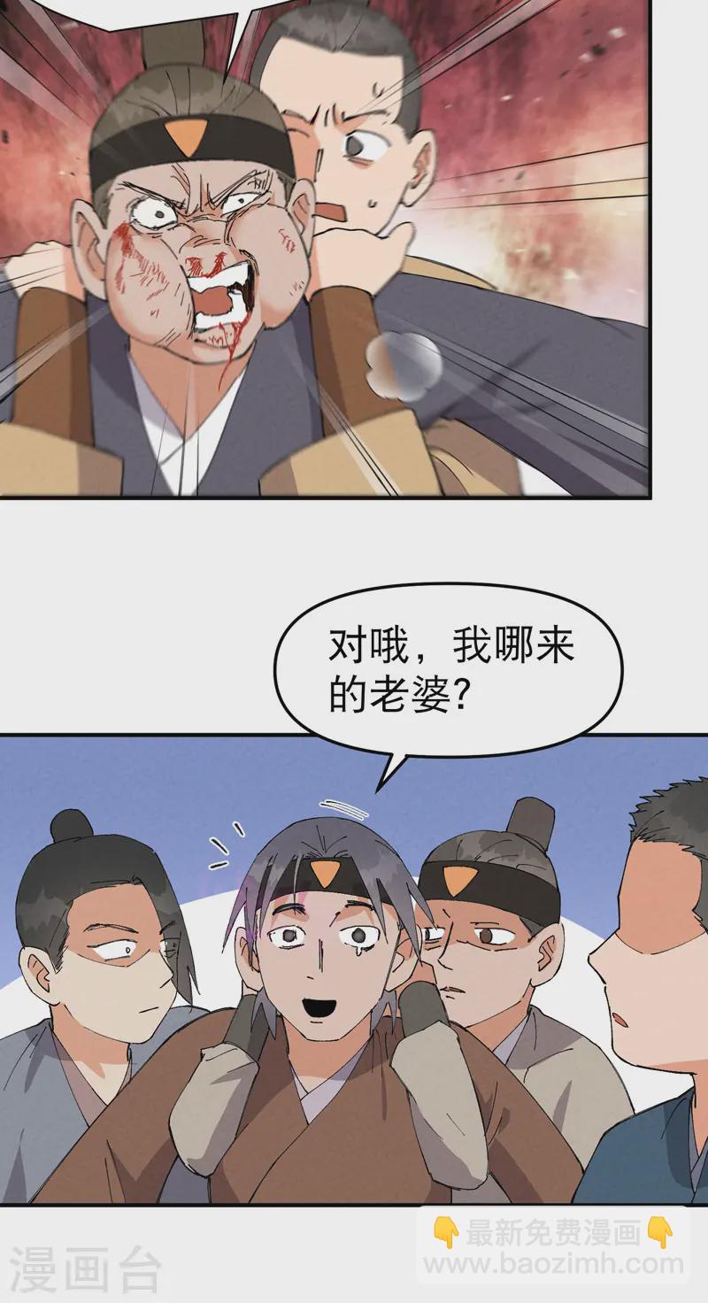 🍲最强内卷系统 第94话 救美2 第18页