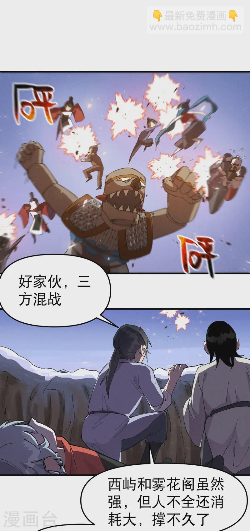 🍲最强内卷系统 第94话 救美2 第2页