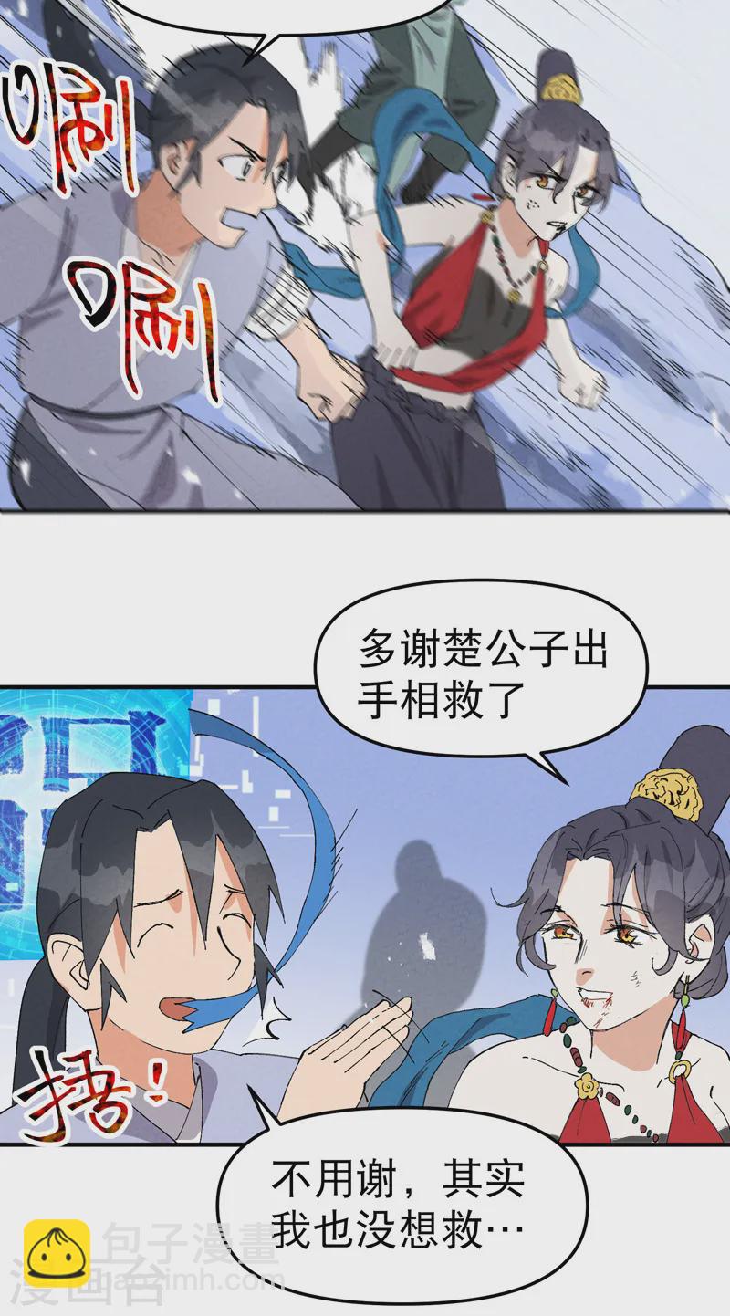 🍲最强内卷系统 第94话 救美2 第20页