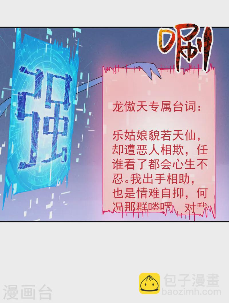 🍲最强内卷系统 第94话 救美2 第21页