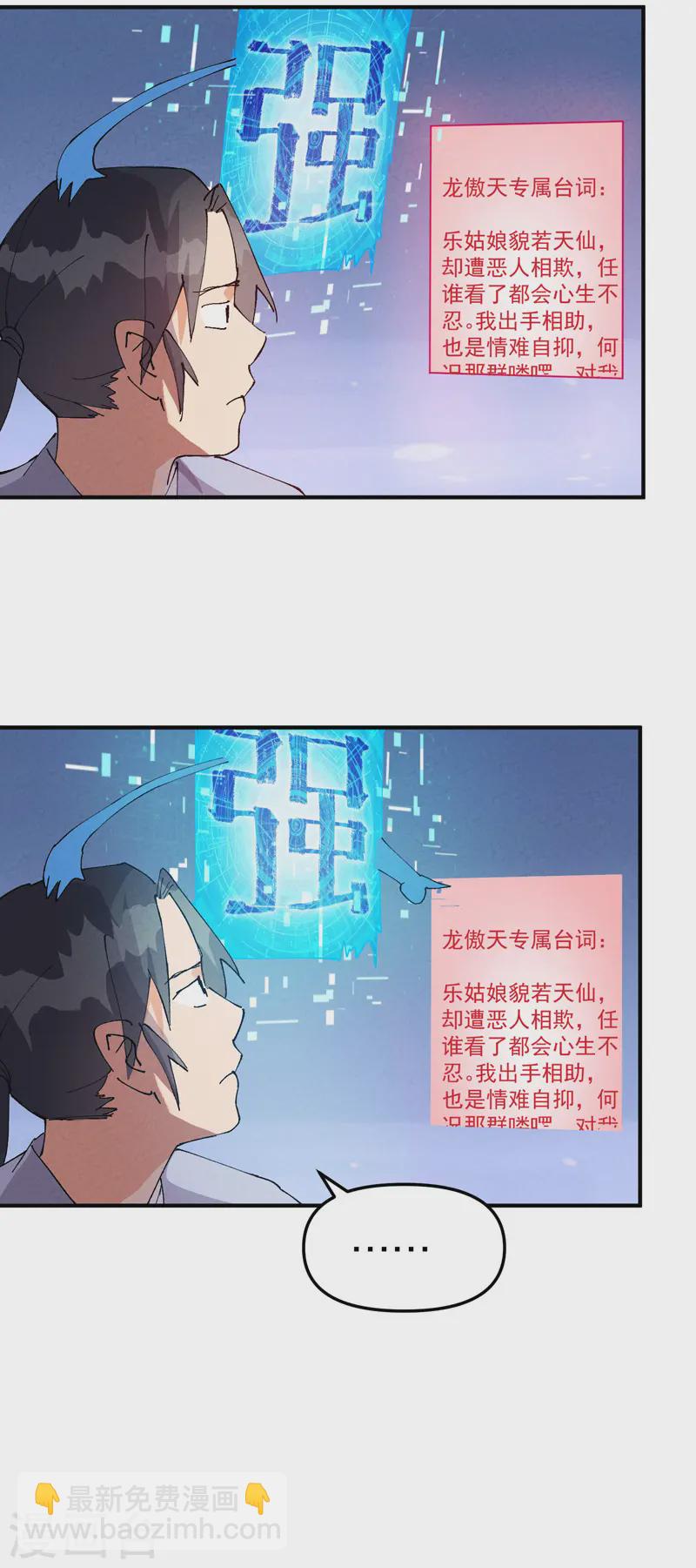 🍲最强内卷系统 第94话 救美2 第22页