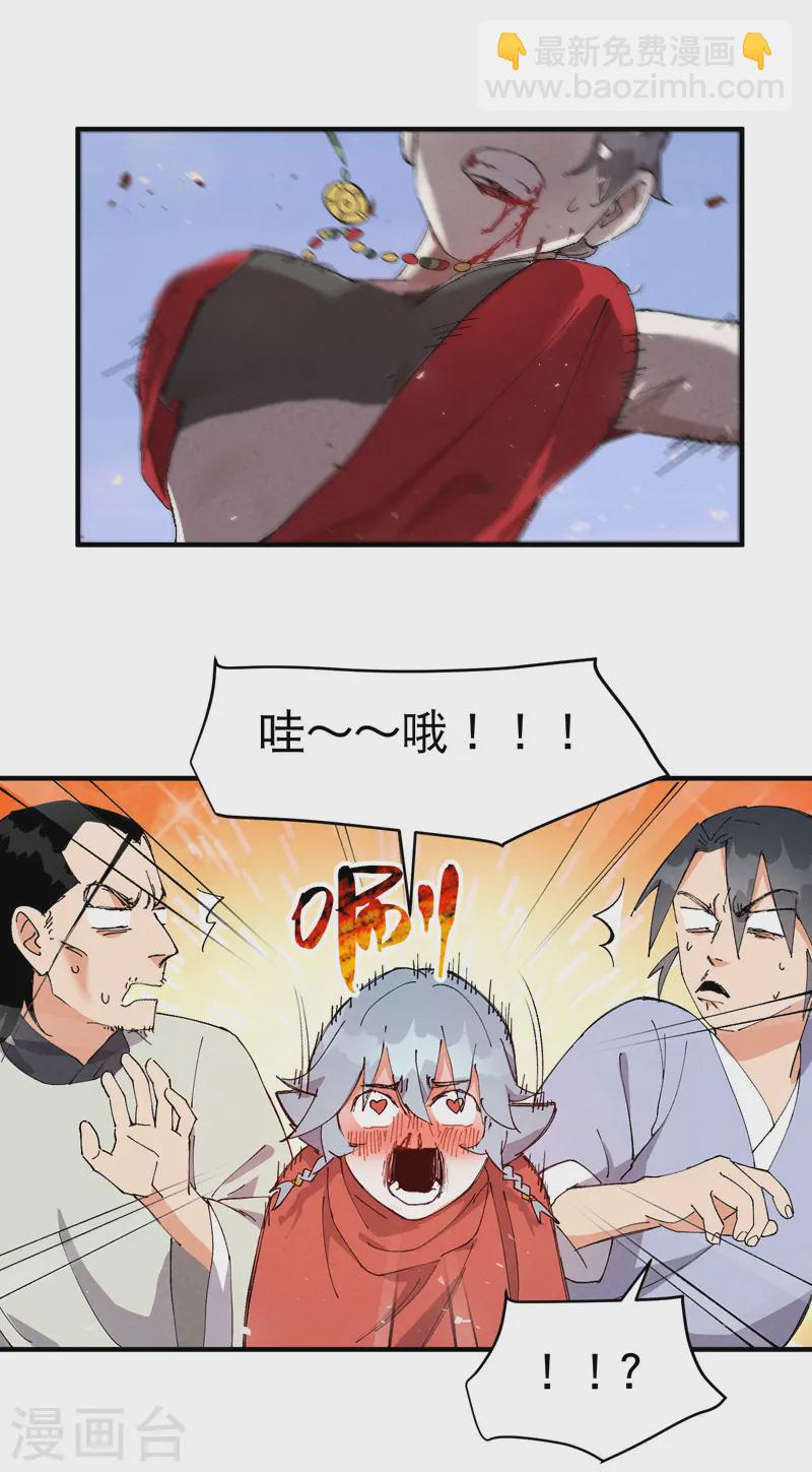 🍲最强内卷系统 第94话 救美2 第4页