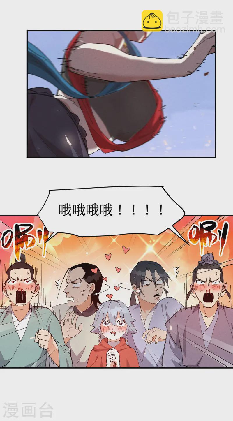 🍲最强内卷系统 第94话 救美2 第5页