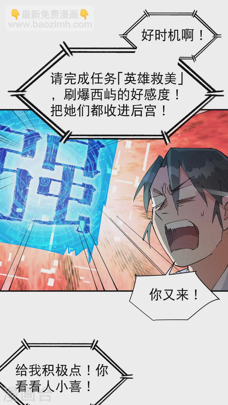 🍲最强内卷系统 第94话 救美2 第6页
