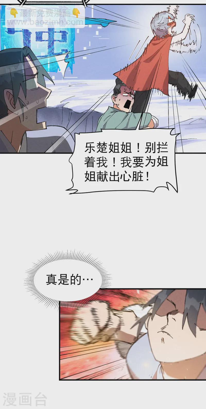 🍲最强内卷系统 第94话 救美2 第7页
