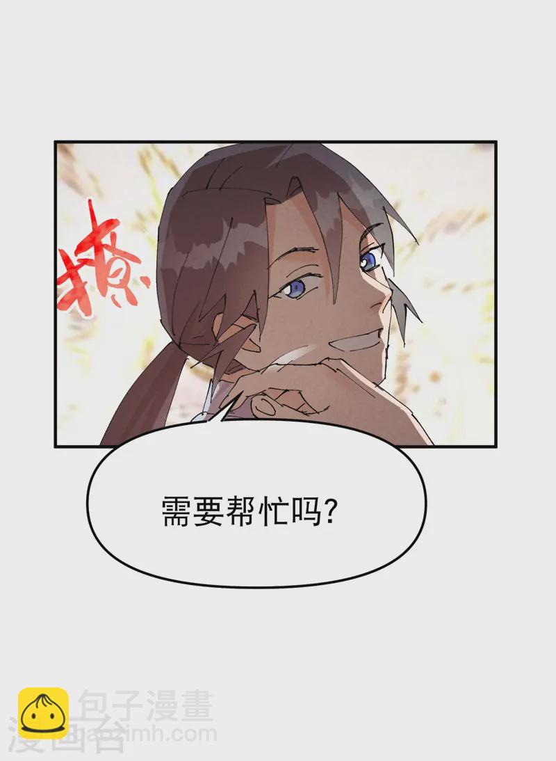 🍲最强内卷系统 第94话 救美2 第9页